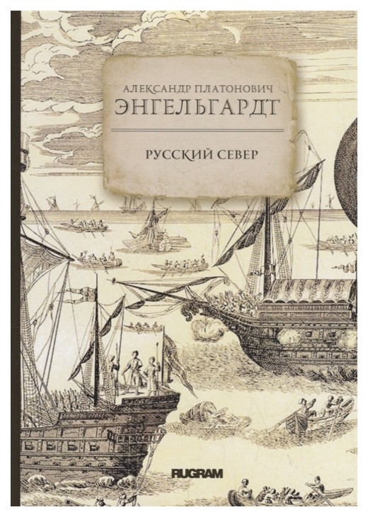 

Книга Русский Север