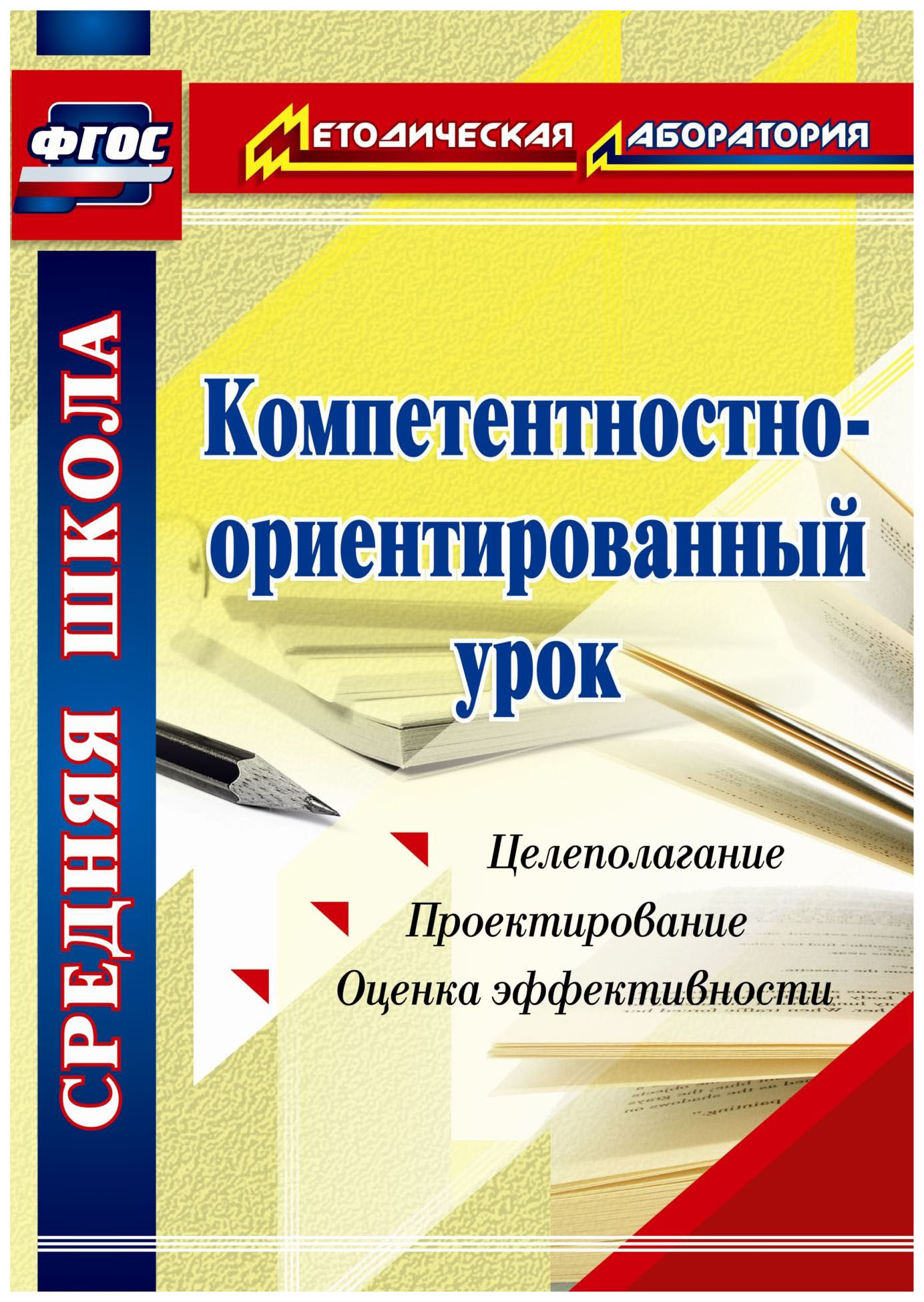 фото Книга учитель пашкевич а. «компетентностно-ориентированный урок»