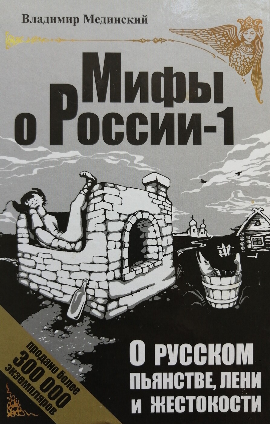 

Книга О русском пьянстве, лени и жестокости