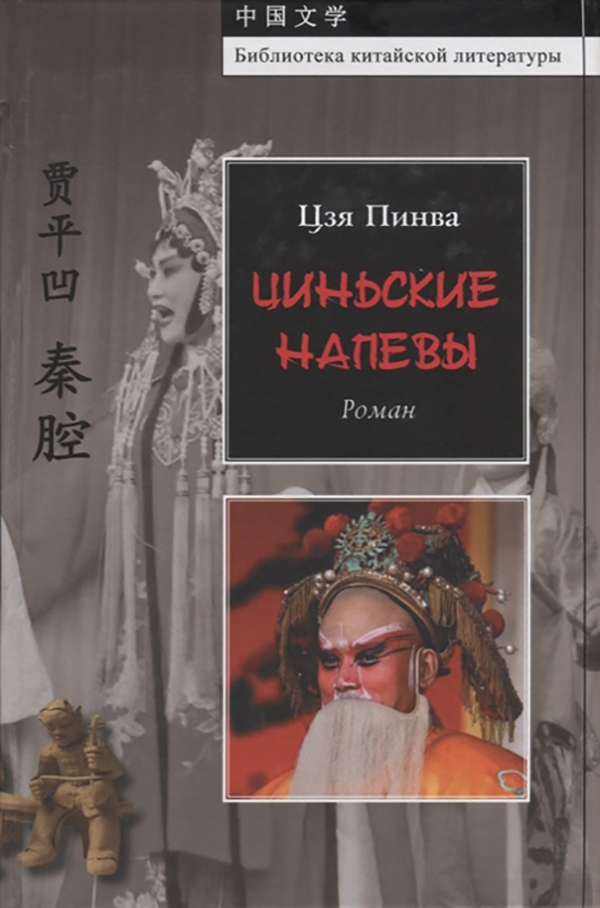 

Книга Цинские напевы