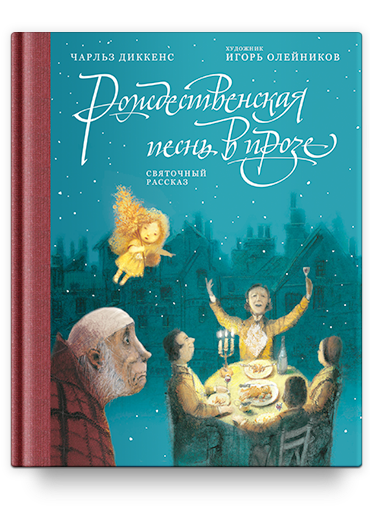 фото Рождественская песнь в прозе: святочный рассказ(книги никея 9004)