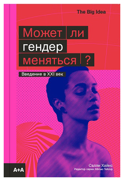 

Книга Может ли гендер меняться