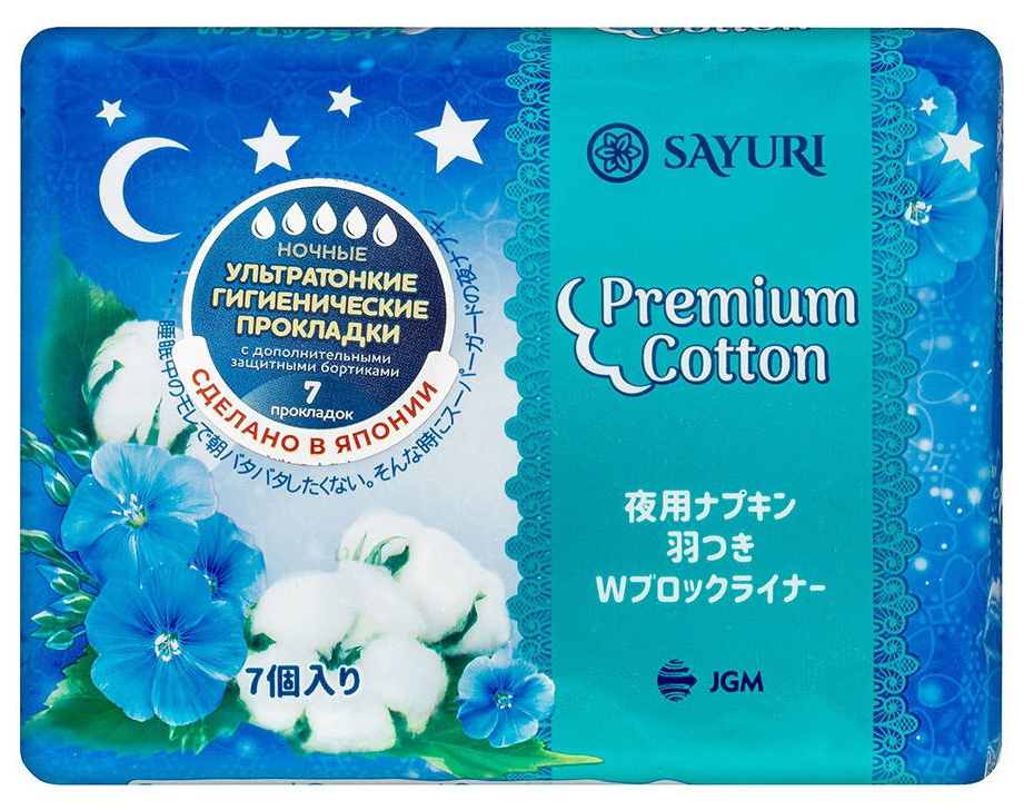 Прокладки Sayuri Premium Cotton ночные 7 шт