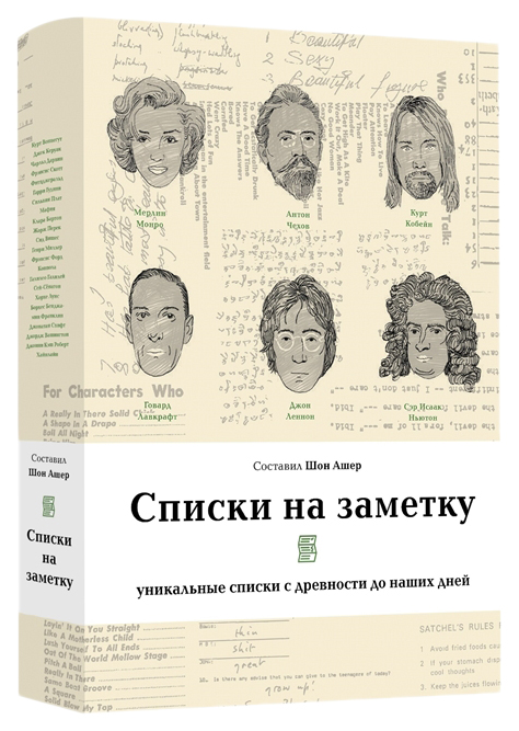 фото Книга списки на заметку livebook