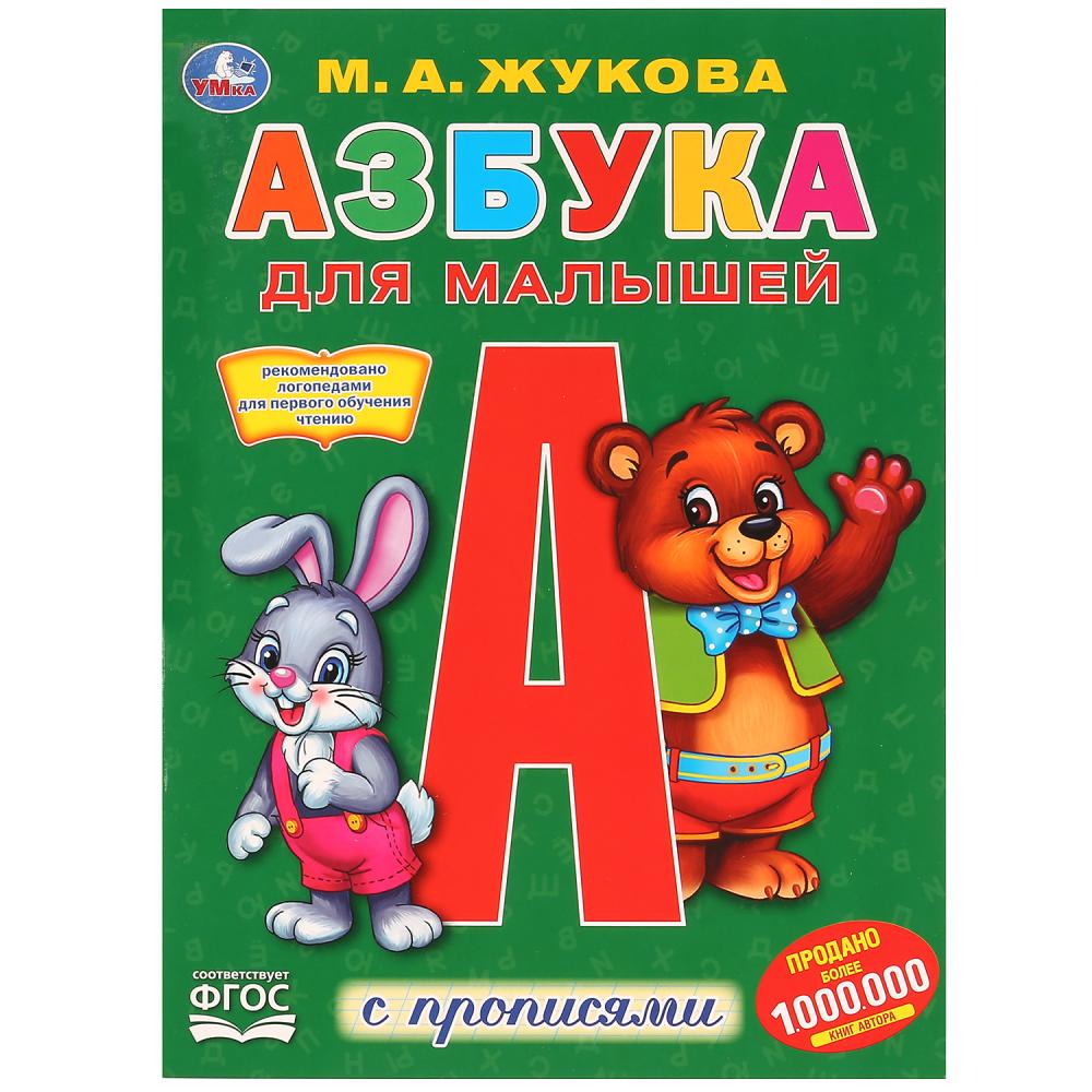 

Азбука для малышей Умка 978-5-506-03081-2