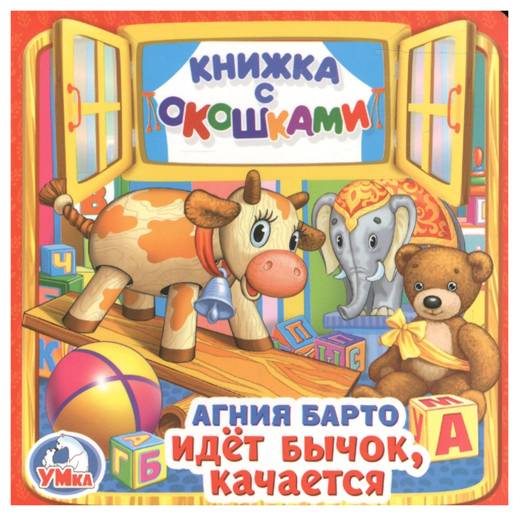 

Идет бычок, качается.