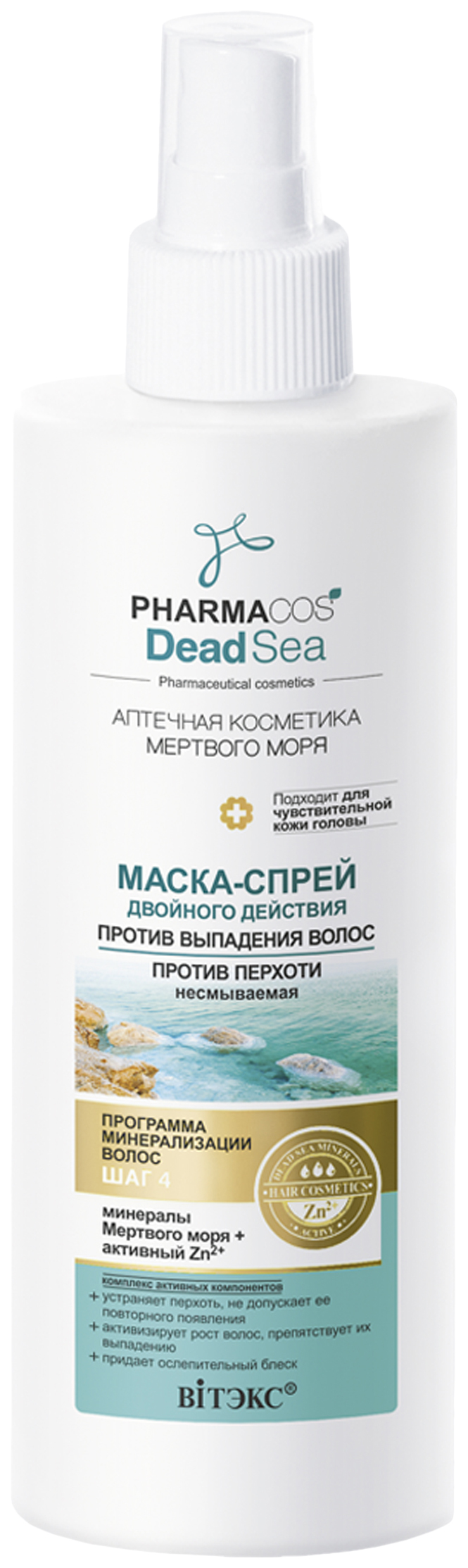 Маска для волос Витэкс Pharmacos Dead Sea