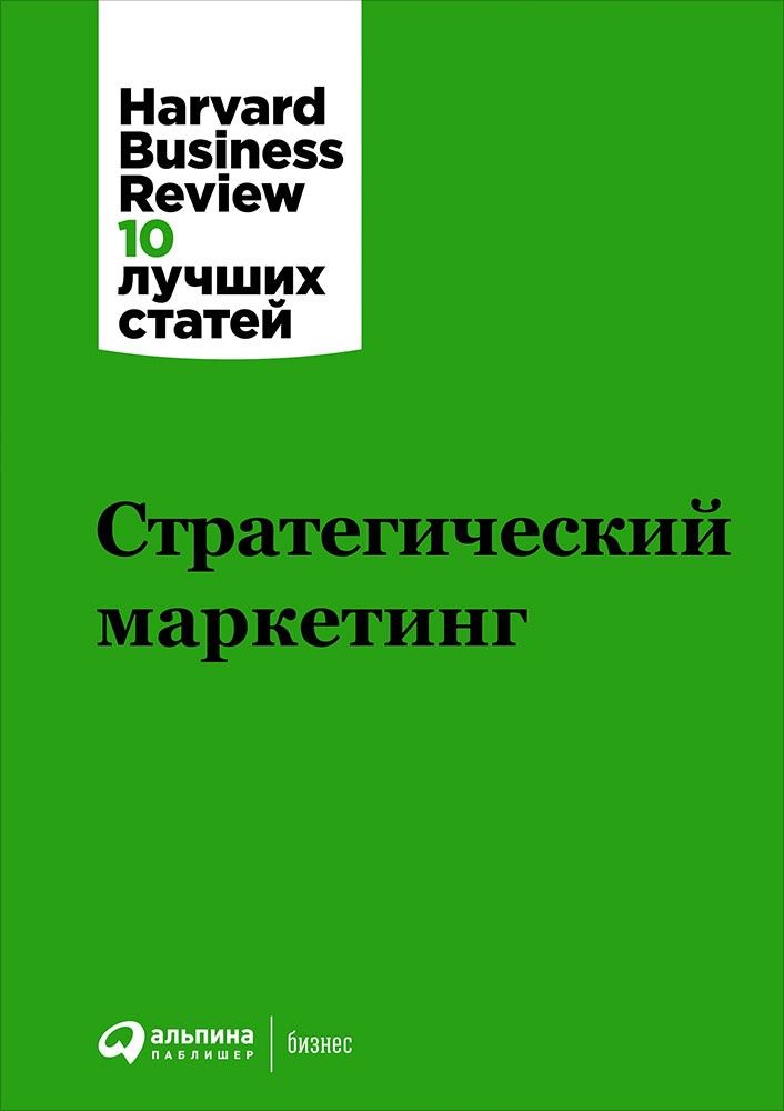 фото Книга стратегический маркетинг альпина паблишер