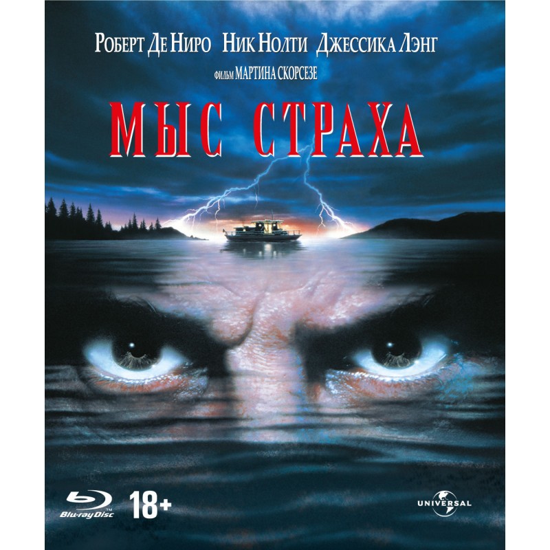 

Мыс страха (1991)