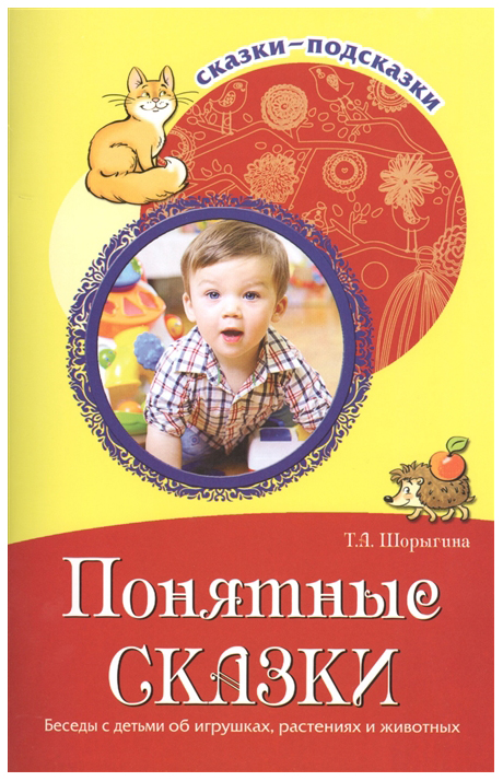 

Беседы с детьми об игрушках, растениях и животных