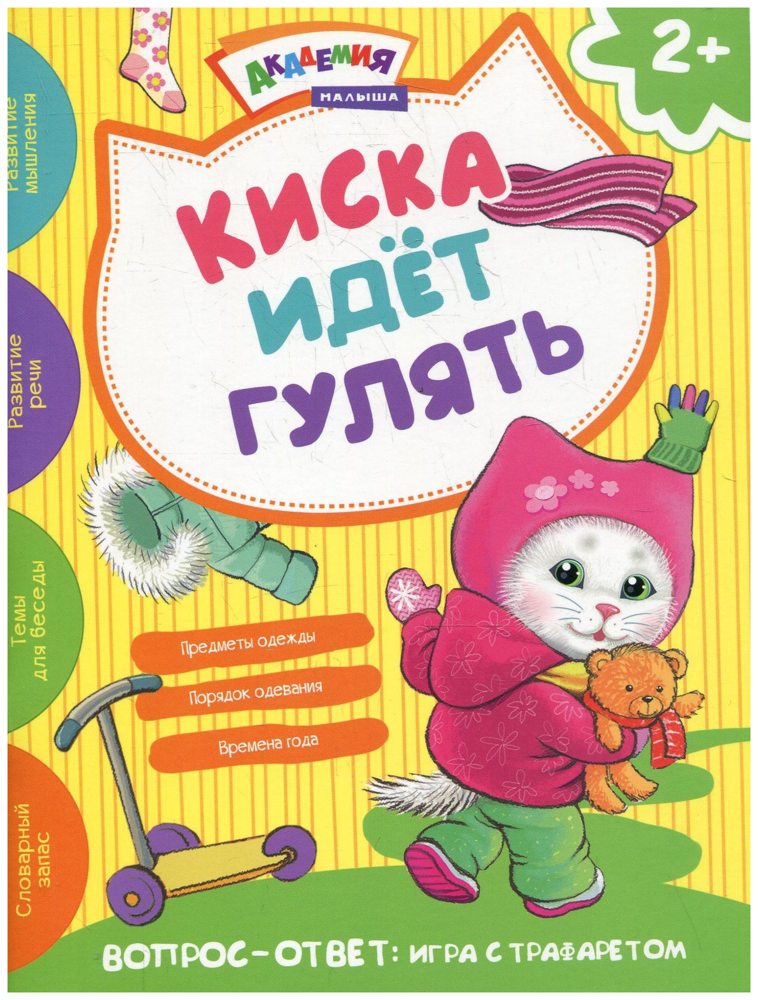 

Киска идет гулять