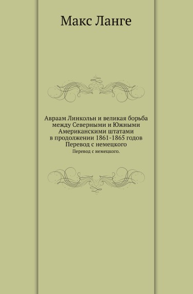 

Авраам линкольн и Великая Борьба Между Северными и Южными Американскими Штатами В...