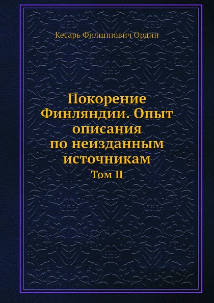 

Покорение Финляндии, Опыт Описания по Неизданным Источникам, том Ii