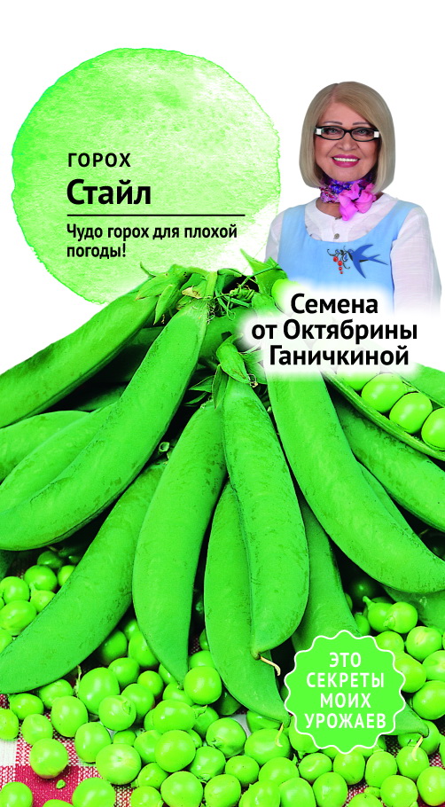 

Семена горох Семена от Октябрины Ганичкиной Стайл 1 уп.