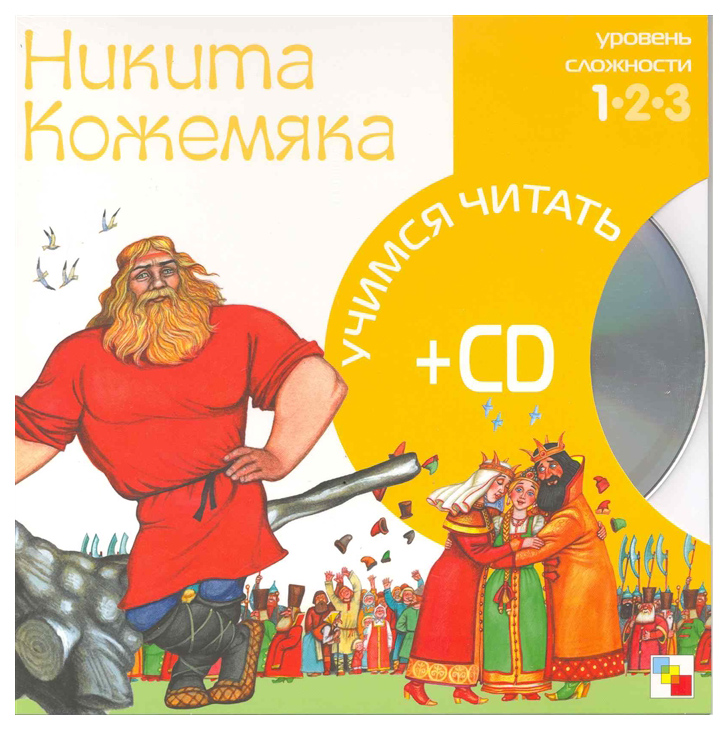 

Книга Никита Кожемяка