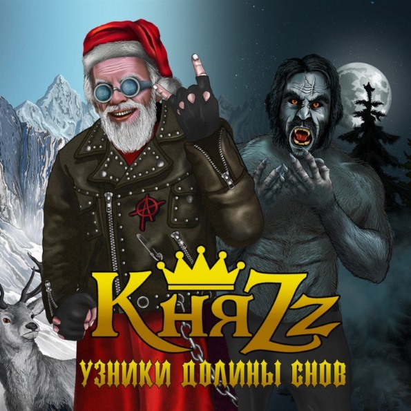 

КняZz Узники Долины Снов (CD)