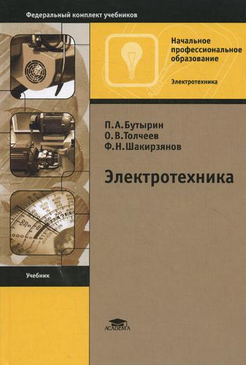 

Электротехника