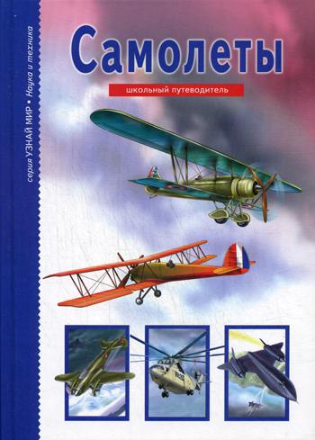 фото Книга самолеты тимошка