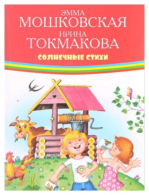 

Солнечные Стихи