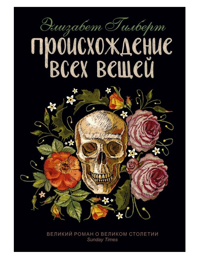 фото Книга происхождение всех вещей рипол-классик