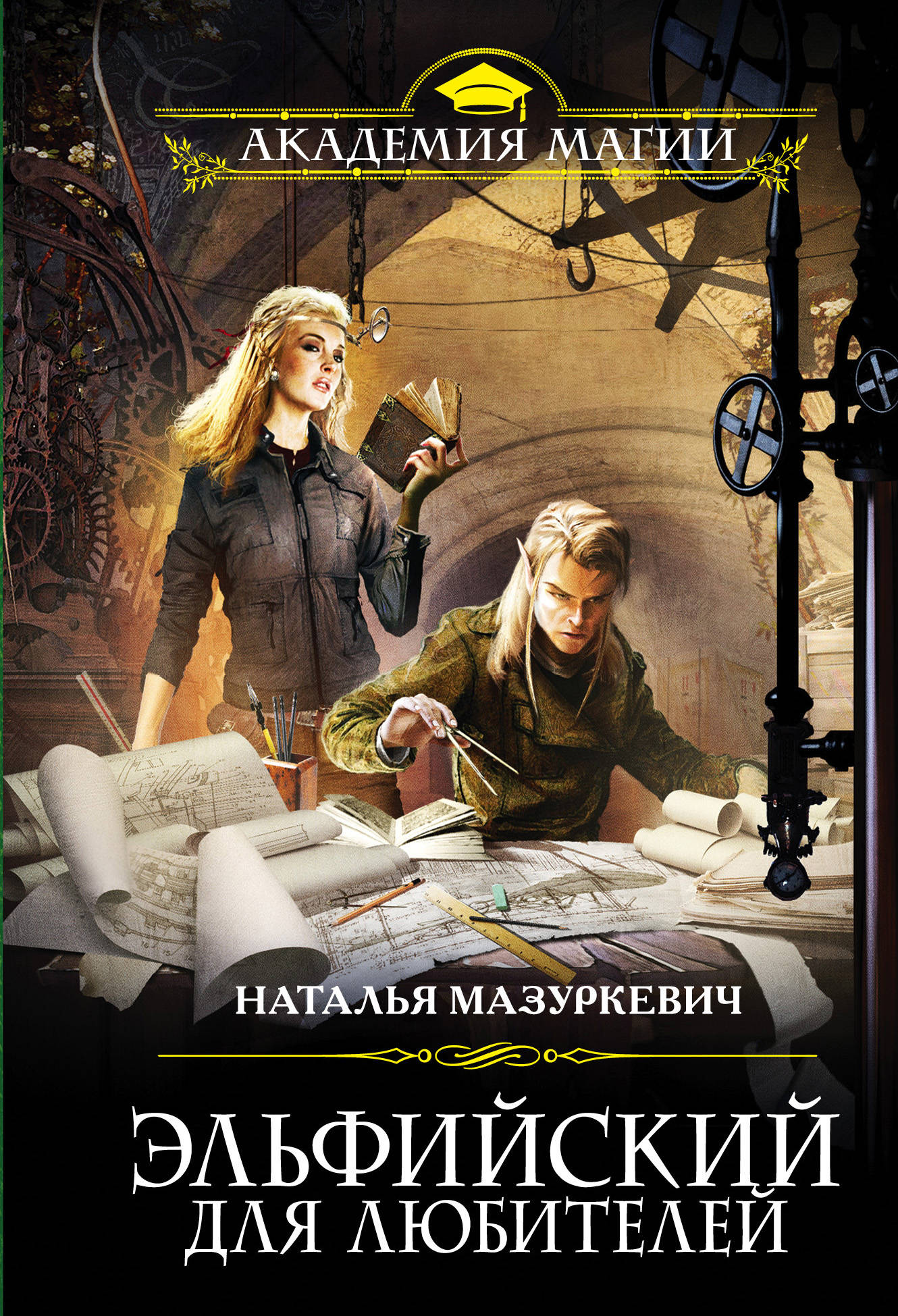 

Книга Эльфийский для любителей