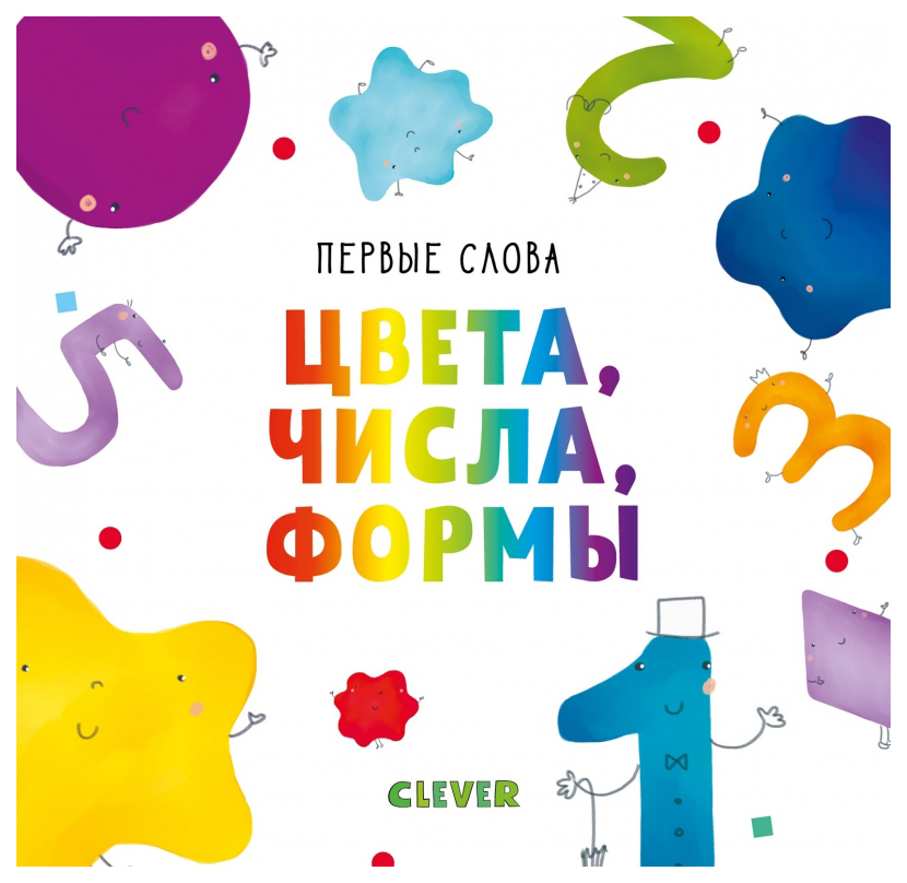 

Первые Слова. Цвета, Числа, Формы.