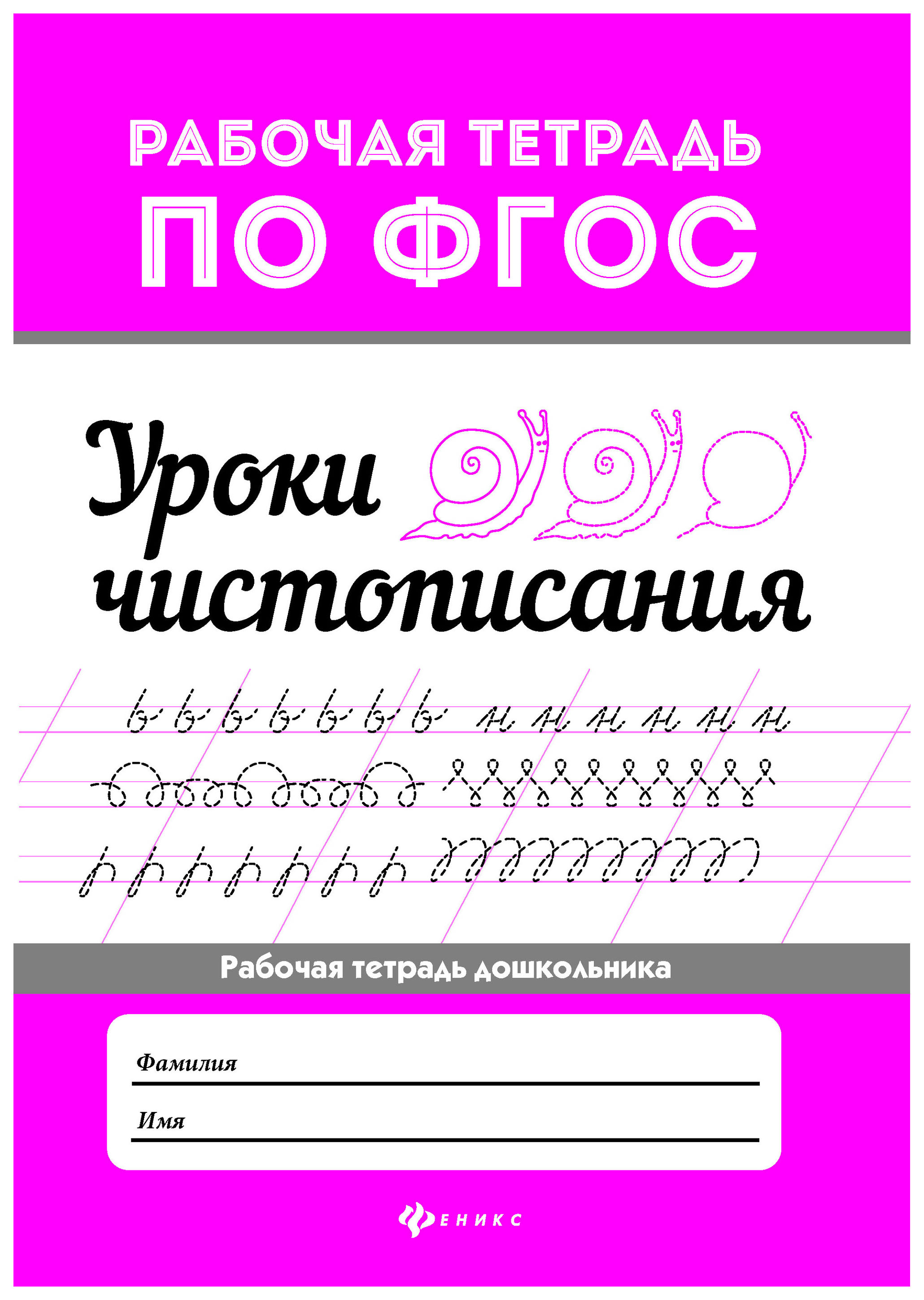 

Уроки Чистописания