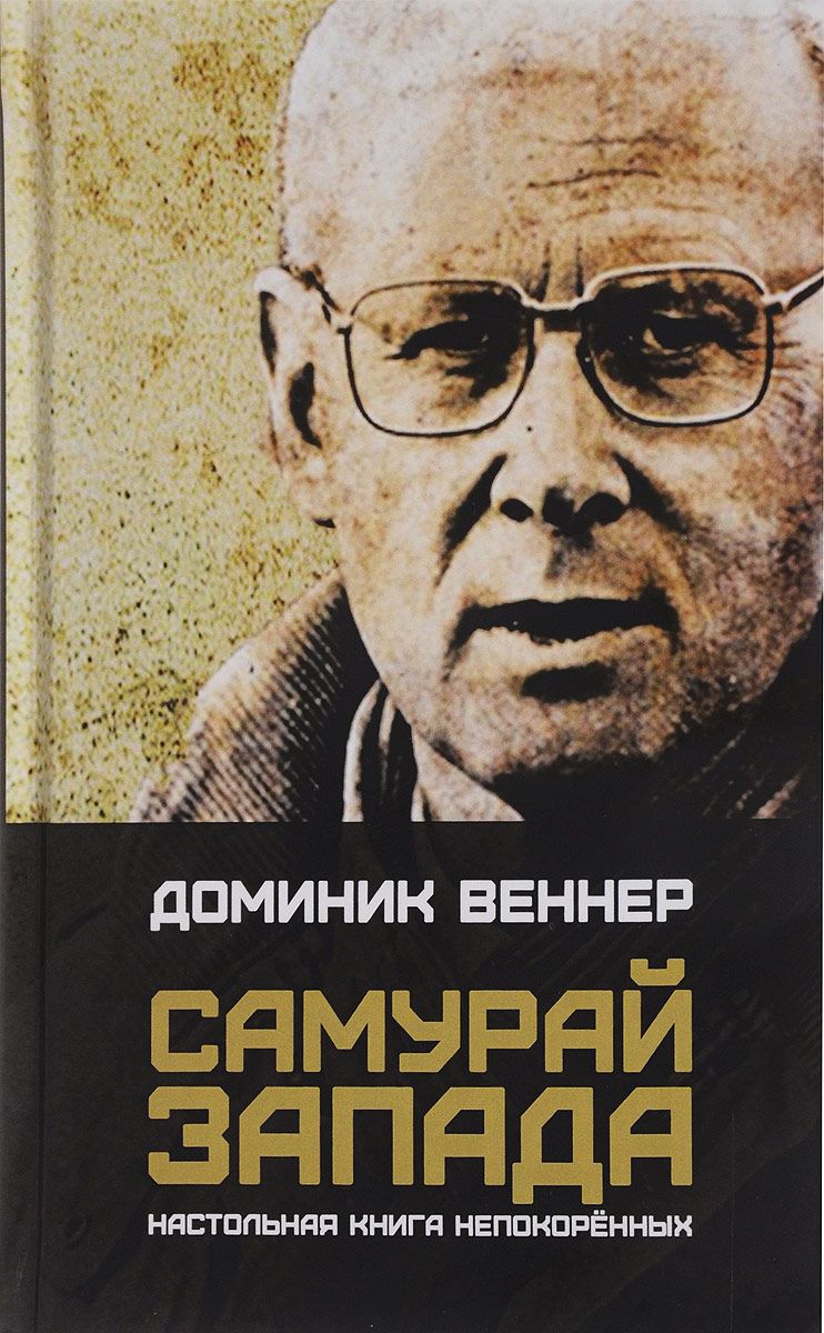 

Самурай Запада