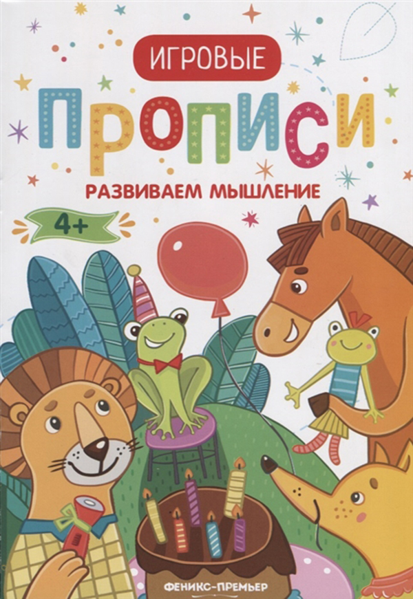 

Развиваем Мышление для Детей От 4 лет