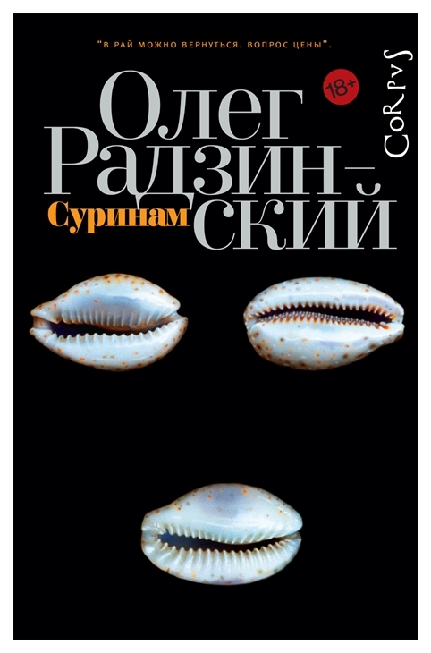 

Книга Суринам