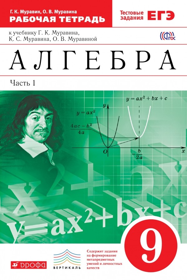 

Алгебра, 9 класс Рабочая тетрадь, В Двух Частях, Ч.1