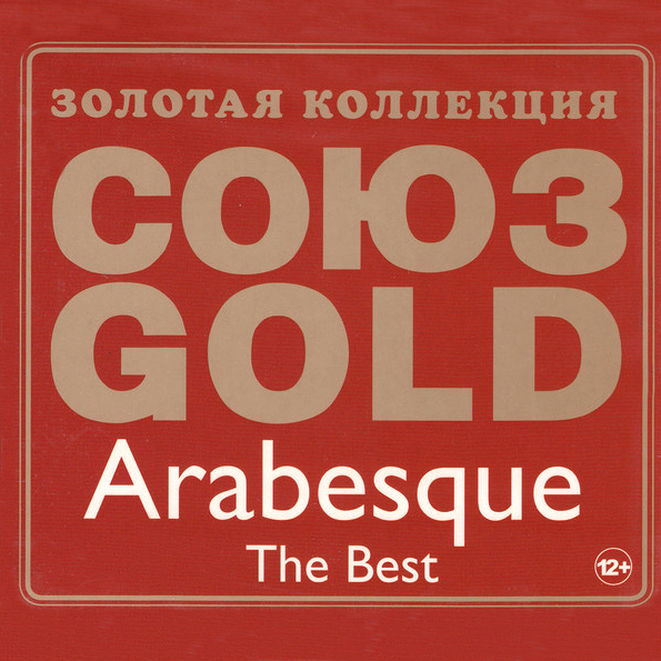

Arabesque The Best (CD)