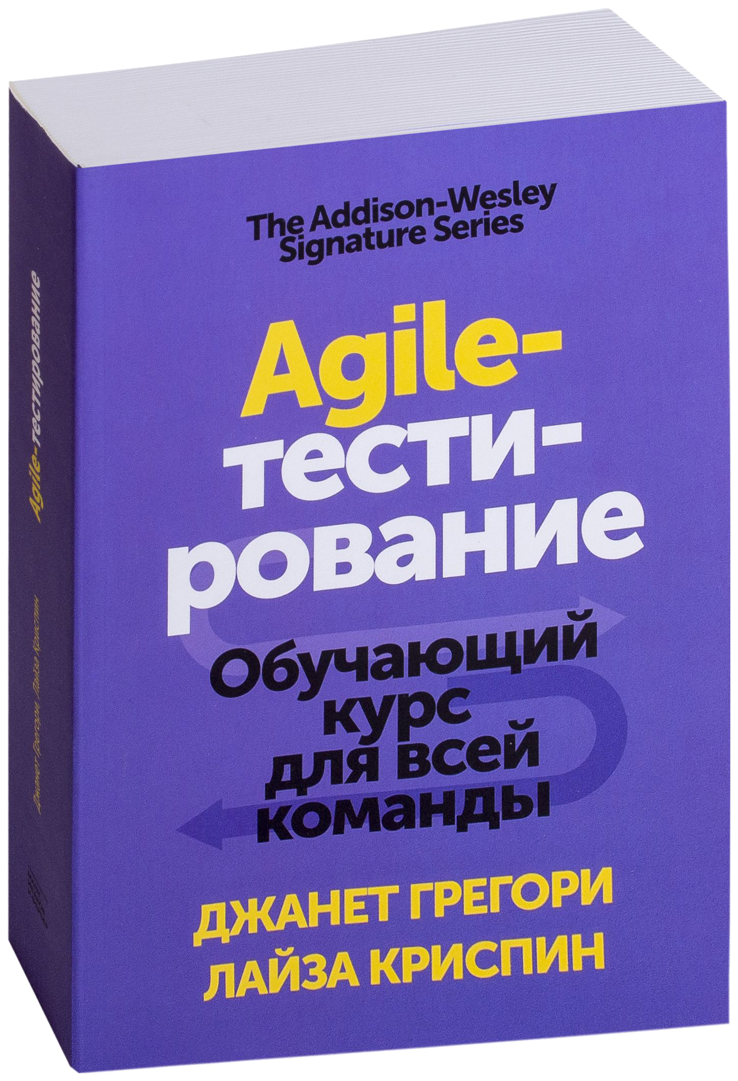 фото Книга agile-тестирование. обучающий курс для всей команды манн, иванов и фербер