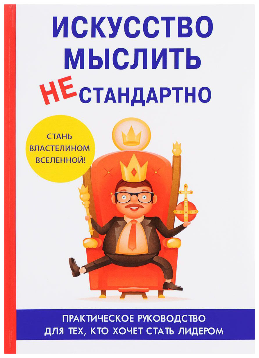 фото Книга искусство мыслить нестандартно rugram