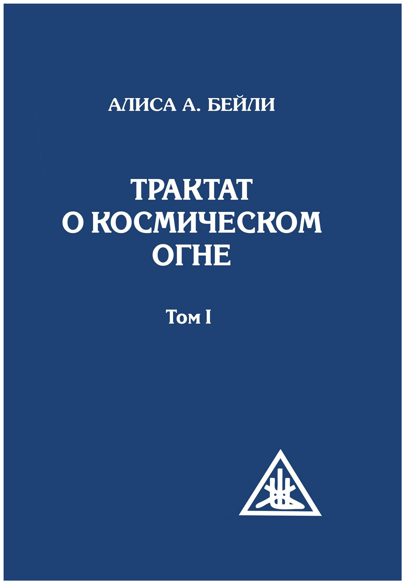 фото Книга трактат о космическом огне амрита