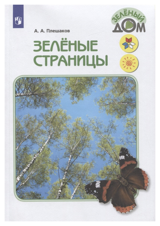 

Зеленые Страницы