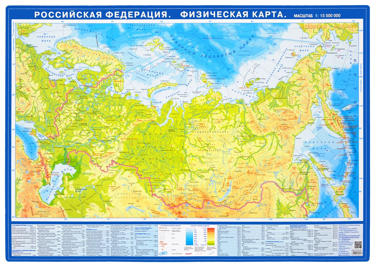 фото Книга российская федерация физическая, м 115.5 млн..настольная карта. руз ко