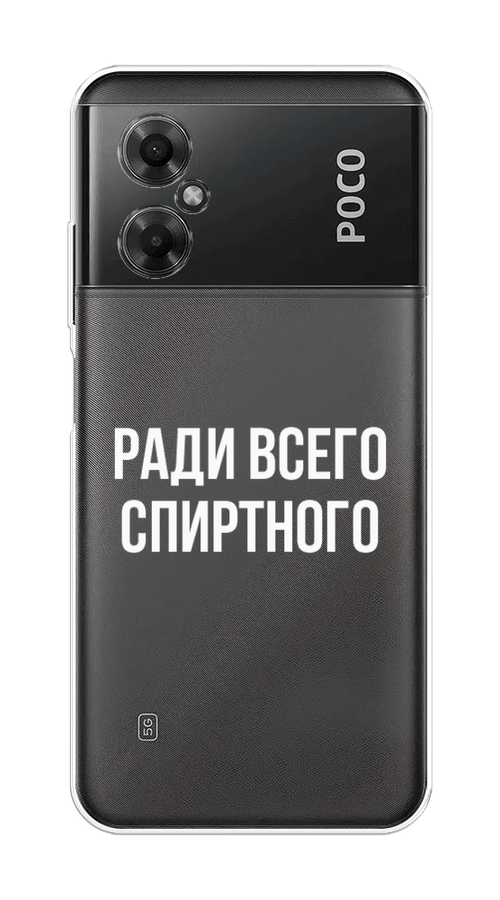 

Чехол на Xiaomi Poco M4 5G "Ради всего спиртного", Серый;белый;прозрачный, 316550-1