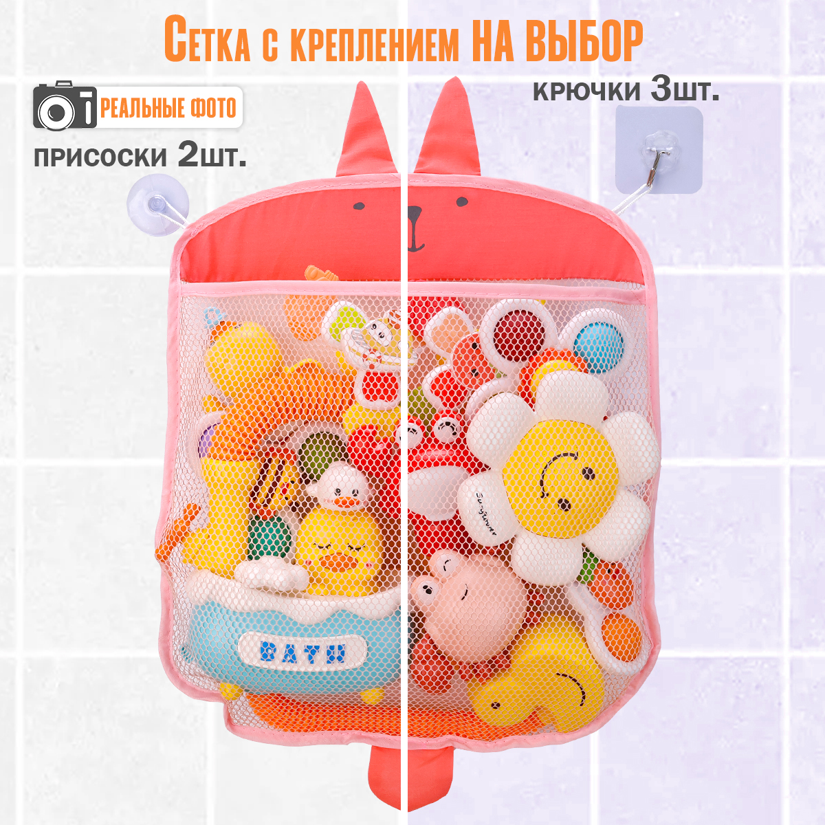 

Сетка для ванной Зайчик розовый