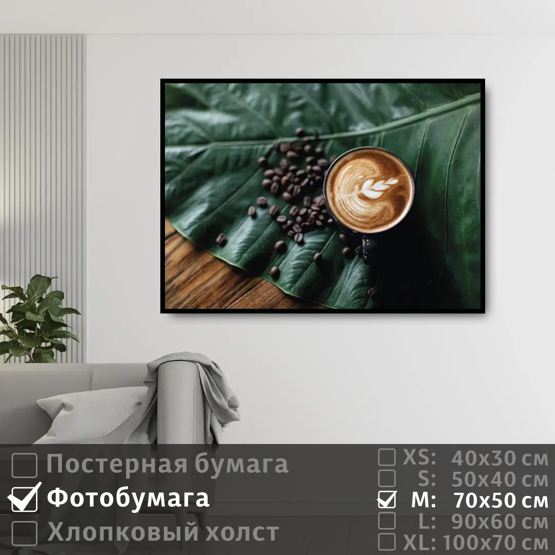 

Постер на фотобумаге ПолиЦентр Кофе на зеленом листе 70х50 см, КофеНаЗеленомЛисте