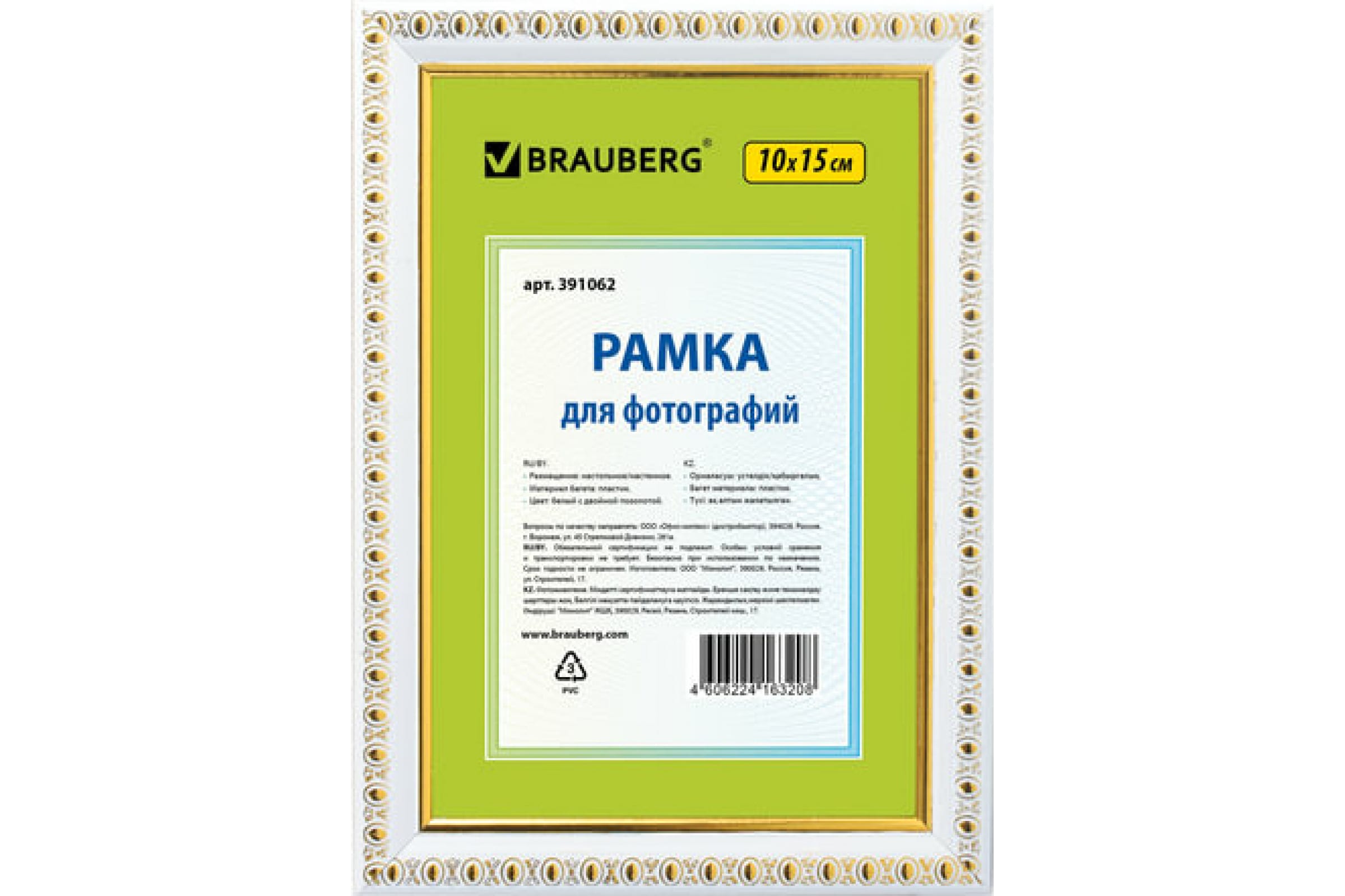 

BRAUBERG Рамка 10 х15 см, багет 16 мм, HIT5, белая с двойной позолотой, стекло, 391062