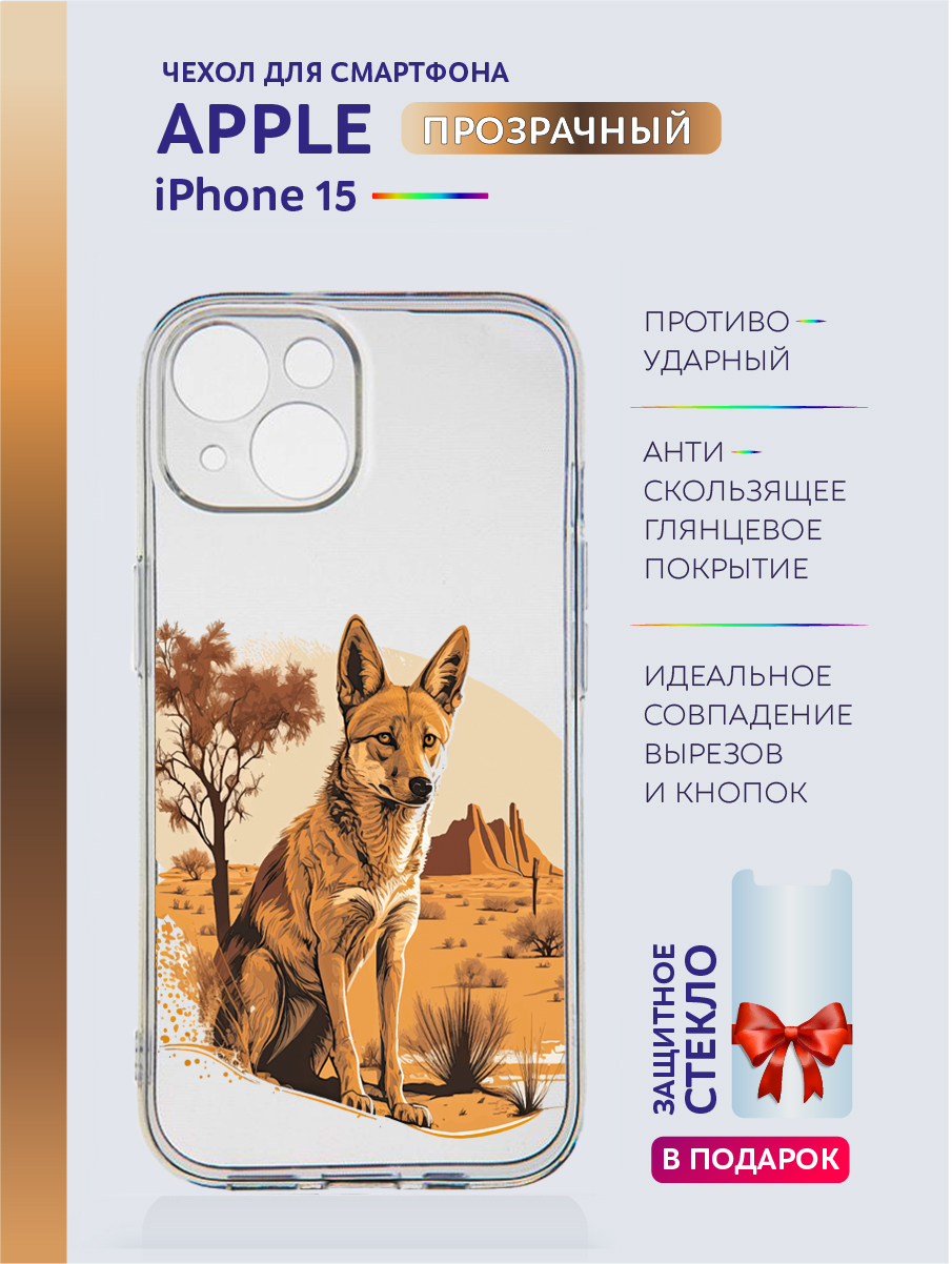 

Чехол Casing-Soft Apple iPhone 15 для Apple 15, Бежевый;коричневый;оранжевый;прозрачный, Apple iPhone 15