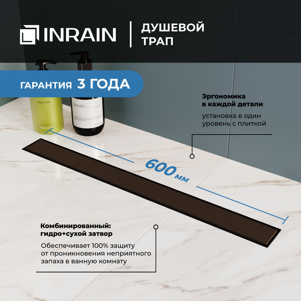 Душевой трап лоток прямой INRAIN SRL-31-60 SL213160-TB 600 черный