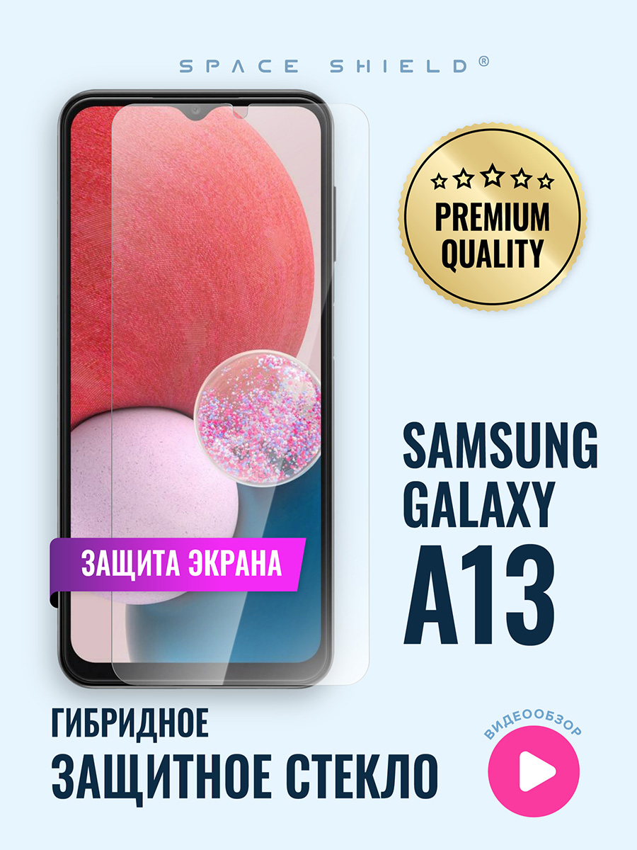 

Защитное стекло на Samsung Galaxy A13, Samsung Galaxy A13