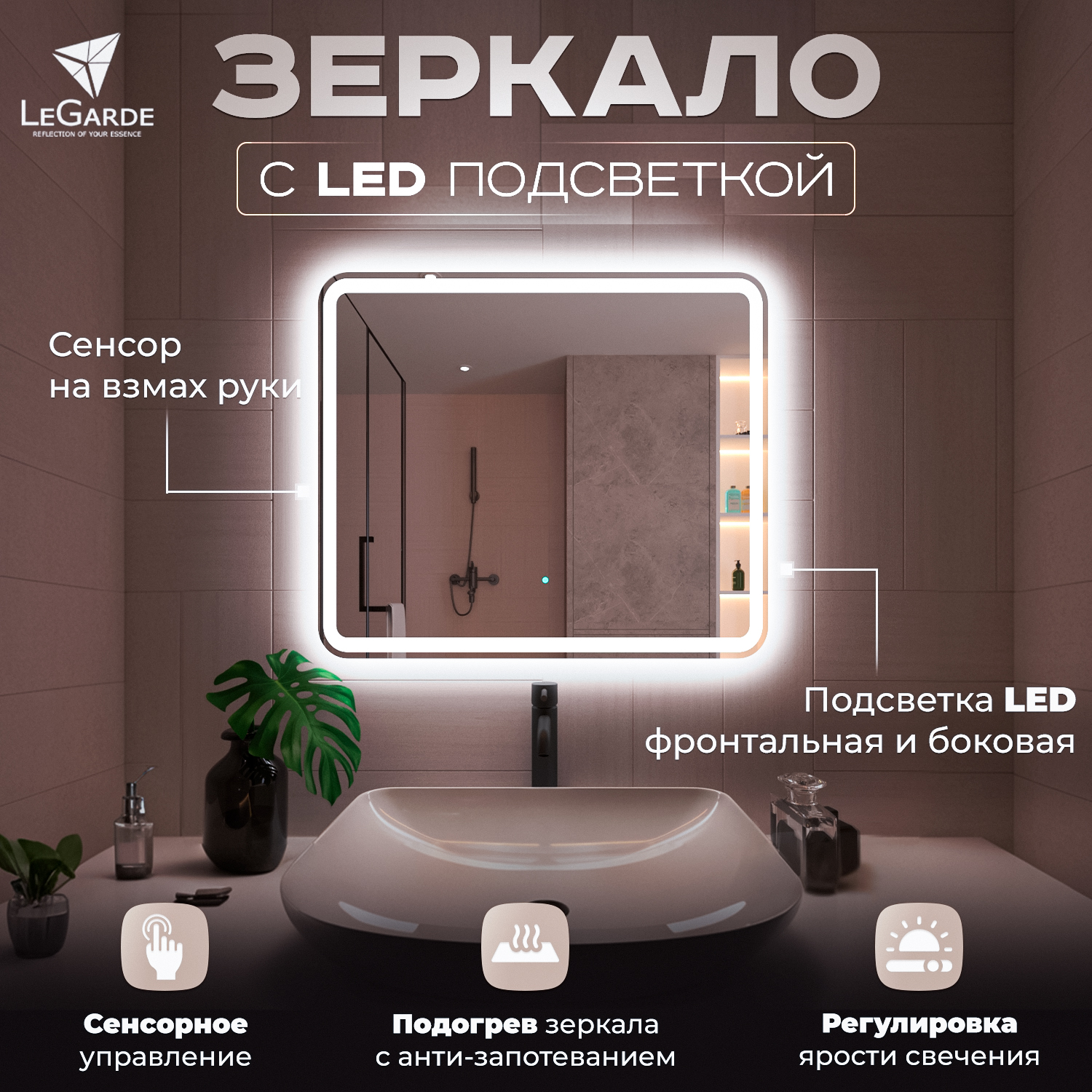 Зеркало для ванной LeGarde Redwood с подсветкой, подогревом, сенсор на взмах, 80x70 см