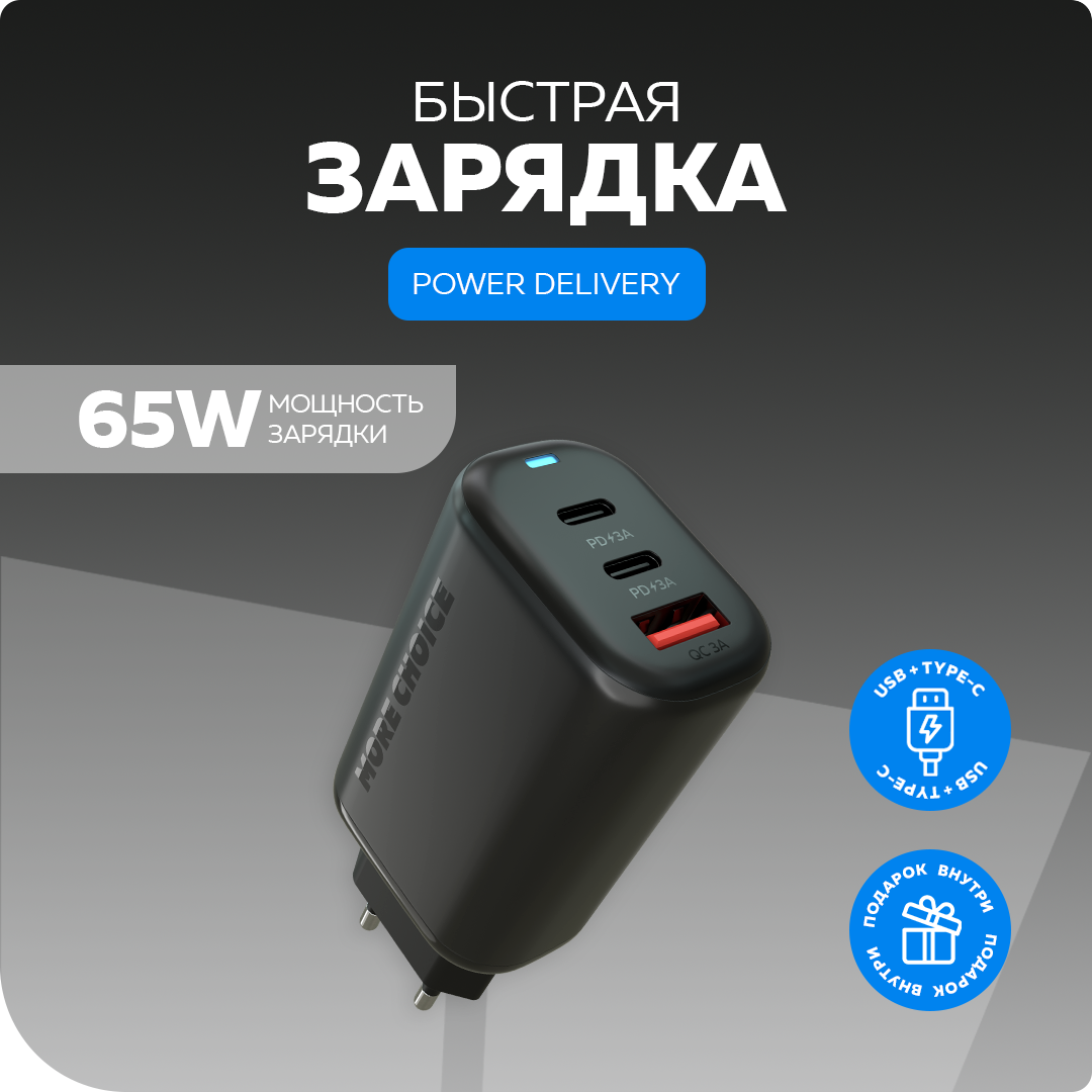 Сетевое зарядное устройство More Choice NC79 type-c 1xUSB, 2xUSB Type-C 3 А черный