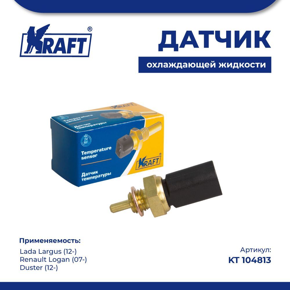 

Датчик температуры ОЖ для а/м Lada Largus KRAFT KT 104813