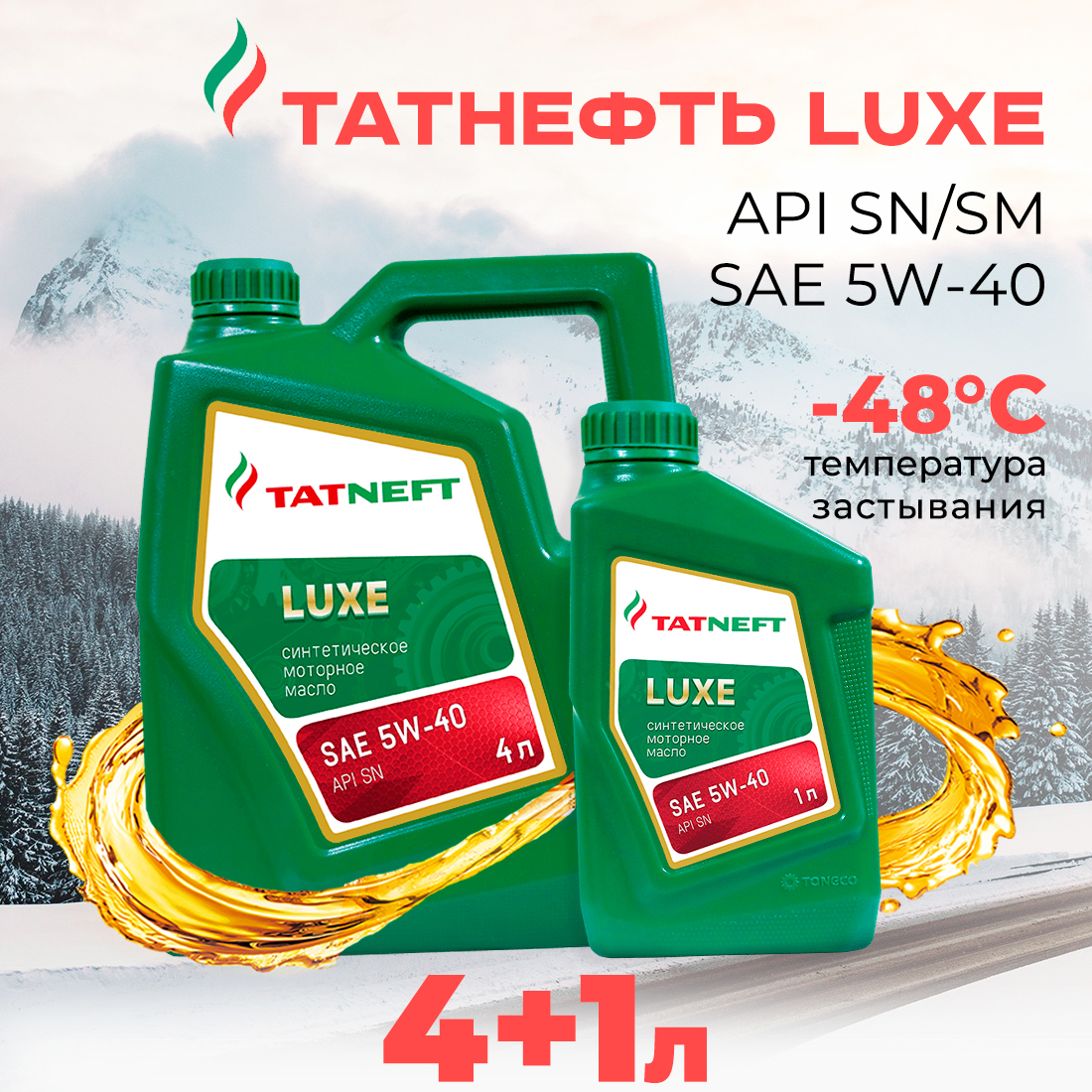 Масло моторное Татнефть LUXE 5W-40 SN,SM (синт.) 4л.+1л.