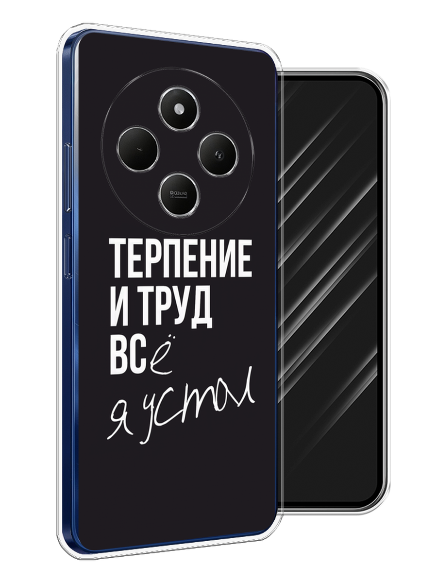 

Чехол Awog на Xiaomi Redmi 14C/Poco C75 4G "Терпение и труд", Серый;белый;черный, 322950-1