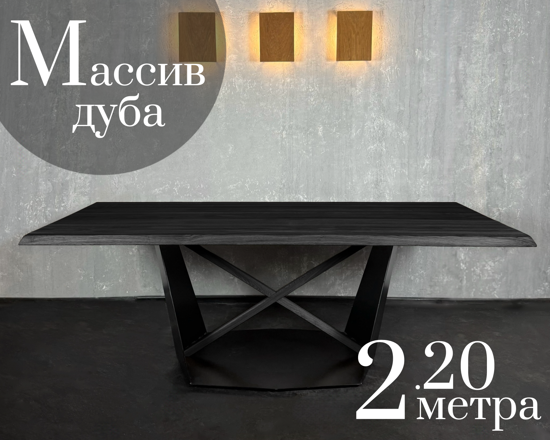 

Обеденный стол Sfarzo Mobili Стол 1 Черный дуб 220x95x75, Стол 1